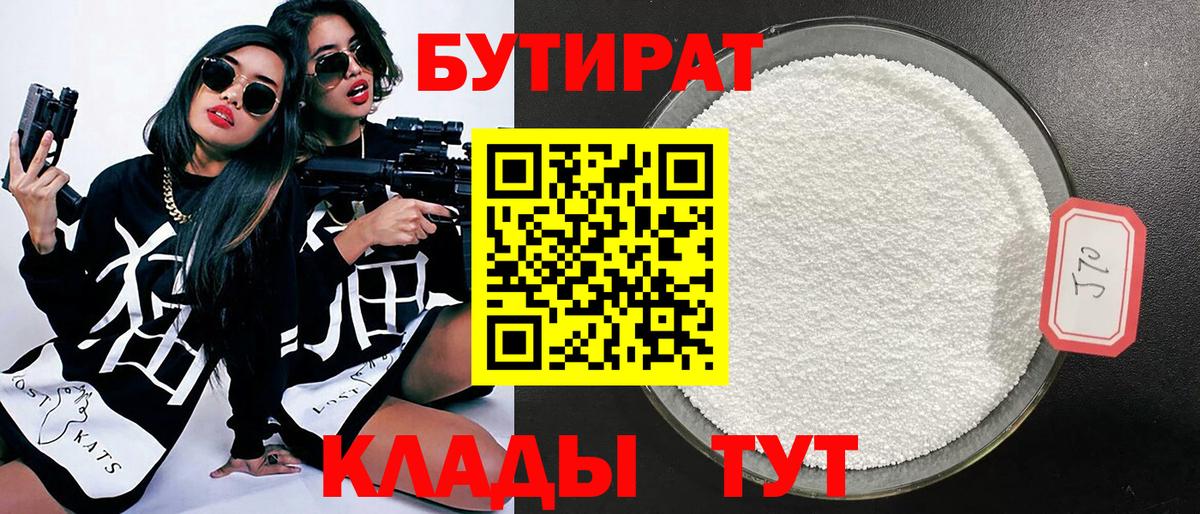 БУТИРАТ 1.4BDO Касимов