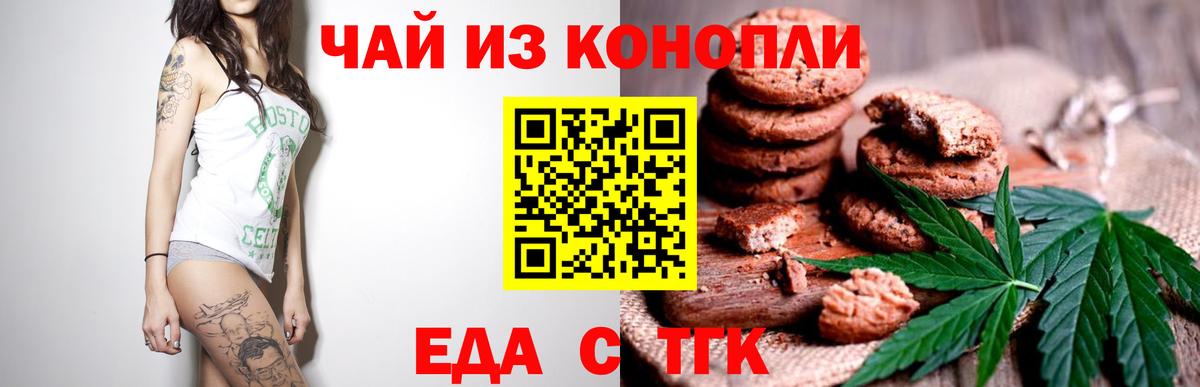 Еда ТГК конопля Касимов