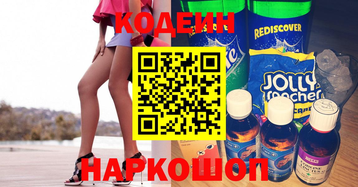 Касимов  Кодеин Purple Drank  Вход с VPN 