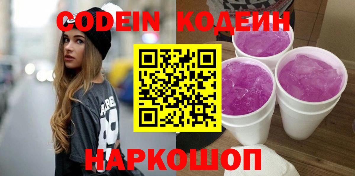 Codein Purple Drank Касимов