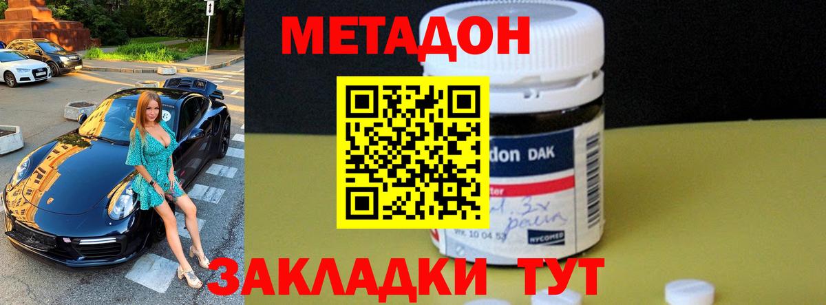 МЕТАДОН кристалл Касимов